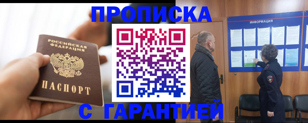 прописка для кредита в Волгодонске