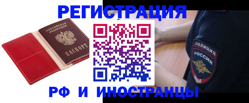 прописка иностранных граждан в Волгодонске